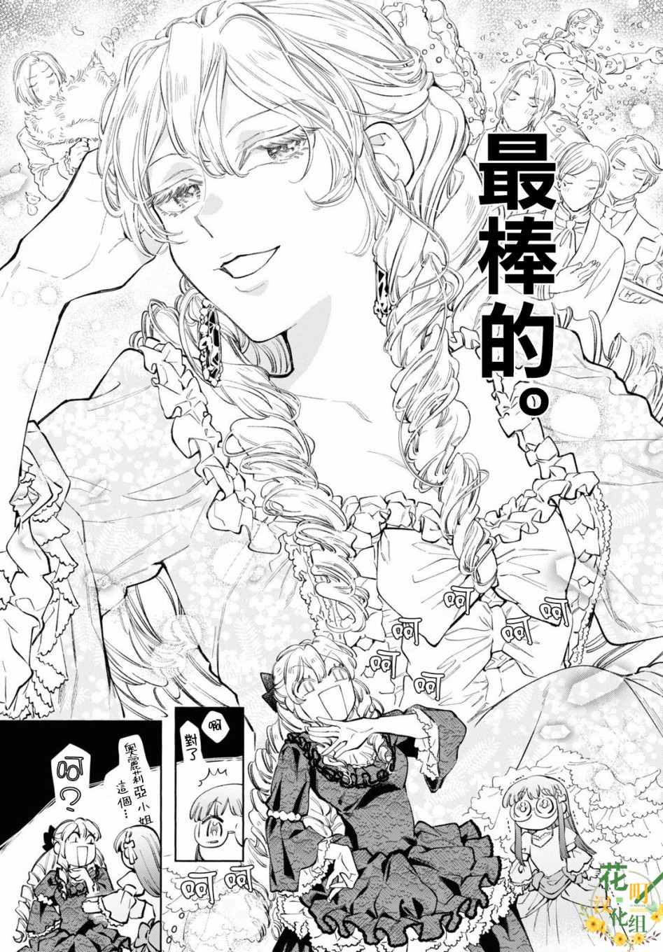 《玛丽埃尔克拉拉克的婚约》漫画最新章节第35话免费下拉式在线观看章节第【15】张图片