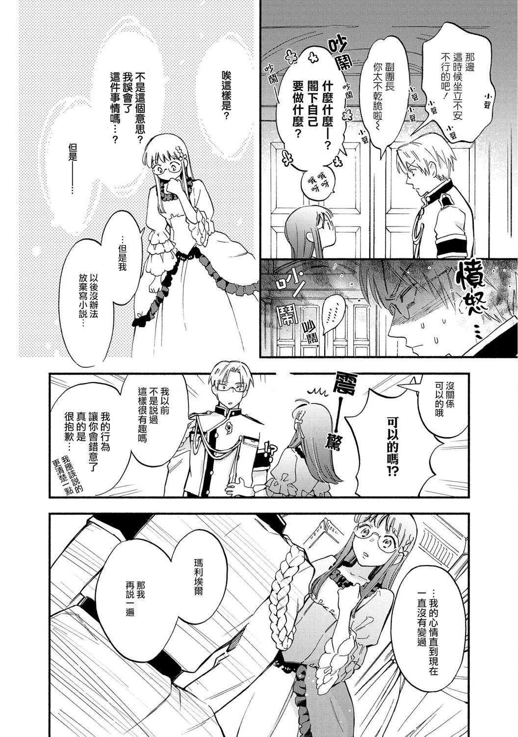 《玛丽埃尔克拉拉克的婚约》漫画最新章节第6话免费下拉式在线观看章节第【14】张图片