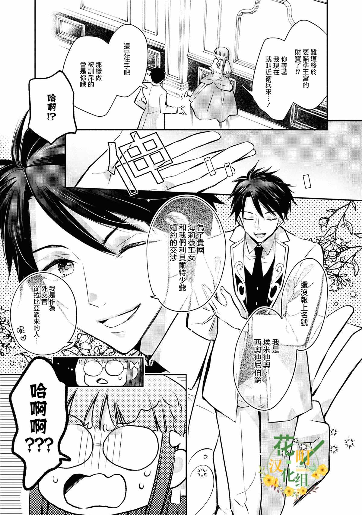 《玛丽埃尔克拉拉克的婚约》漫画最新章节第17话免费下拉式在线观看章节第【3】张图片