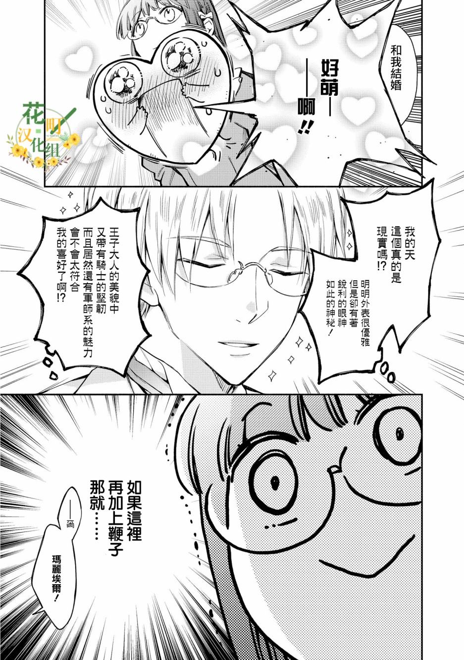 《玛丽埃尔克拉拉克的婚约》漫画最新章节第1话免费下拉式在线观看章节第【9】张图片