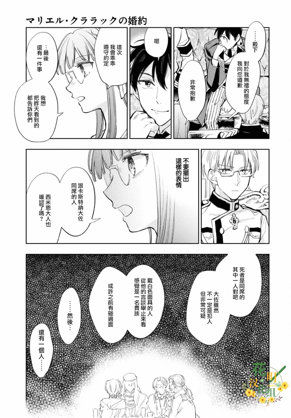 《玛丽埃尔克拉拉克的婚约》漫画最新章节第34话免费下拉式在线观看章节第【13】张图片