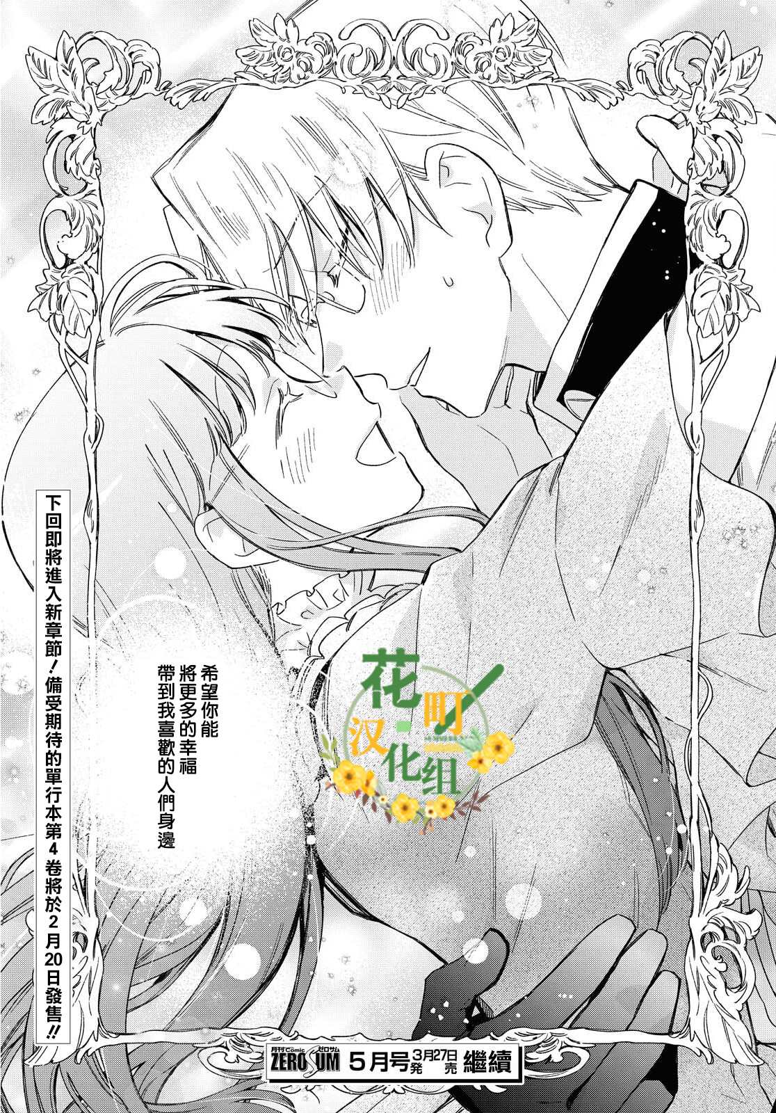 《玛丽埃尔克拉拉克的婚约》漫画最新章节第27话免费下拉式在线观看章节第【26】张图片