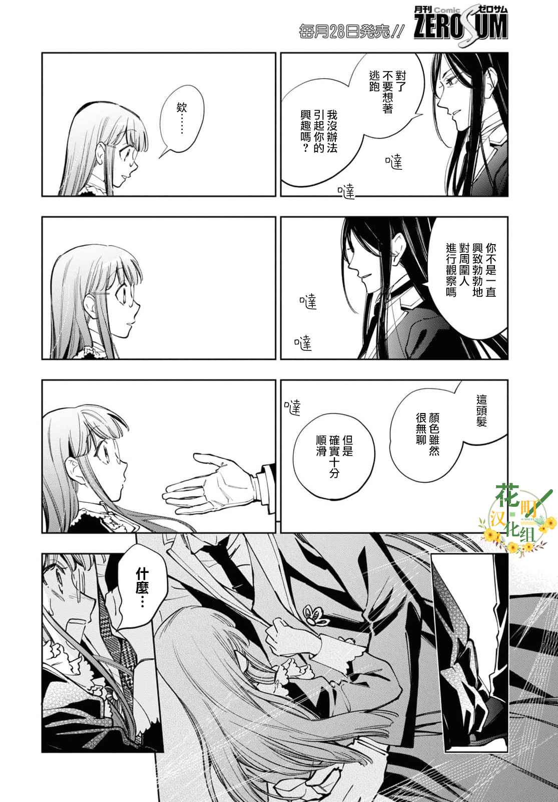 《玛丽埃尔克拉拉克的婚约》漫画最新章节第39话免费下拉式在线观看章节第【8】张图片