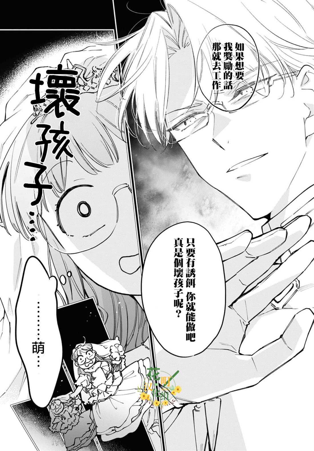 《玛丽埃尔克拉拉克的婚约》漫画最新章节第41话免费下拉式在线观看章节第【6】张图片