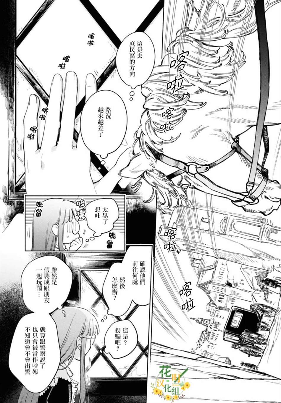 《玛丽埃尔克拉拉克的婚约》漫画最新章节第36话免费下拉式在线观看章节第【9】张图片