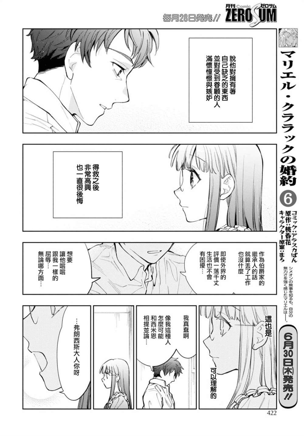 《玛丽埃尔克拉拉克的婚约》漫画最新章节第40话免费下拉式在线观看章节第【6】张图片