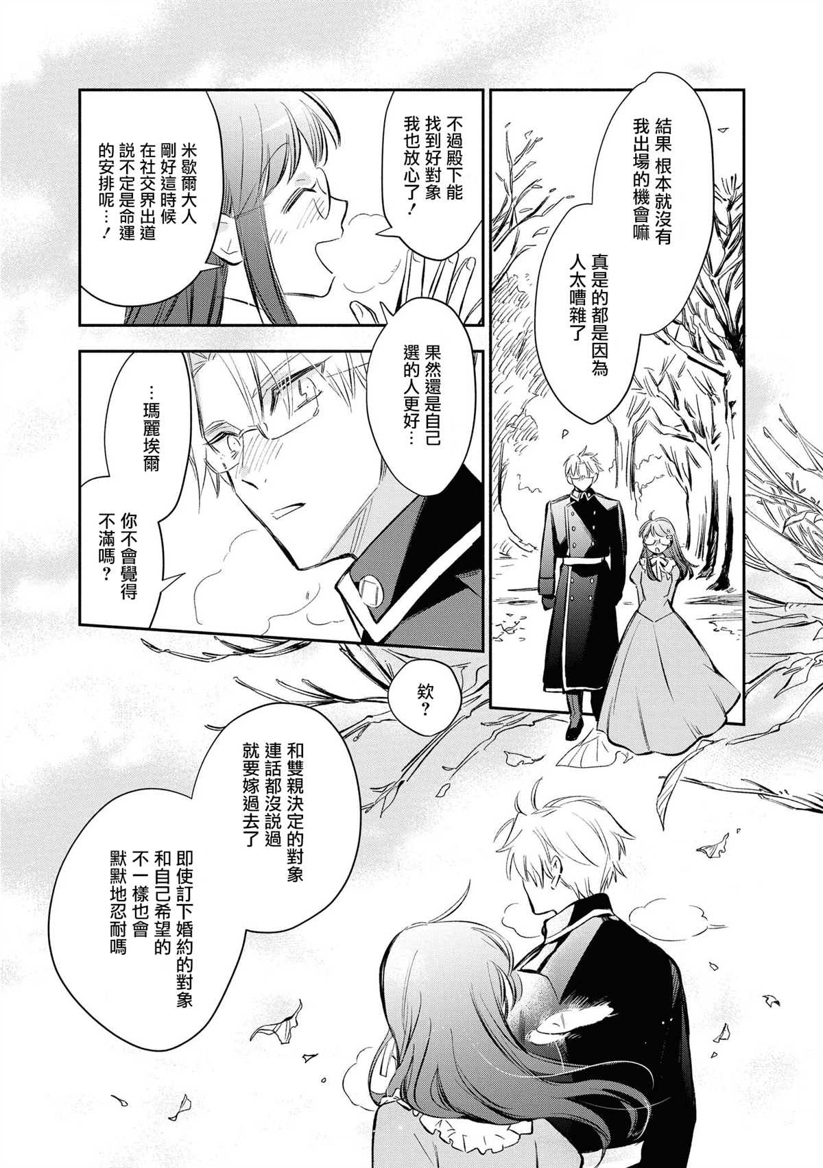 《玛丽埃尔克拉拉克的婚约》漫画最新章节第15话免费下拉式在线观看章节第【20】张图片