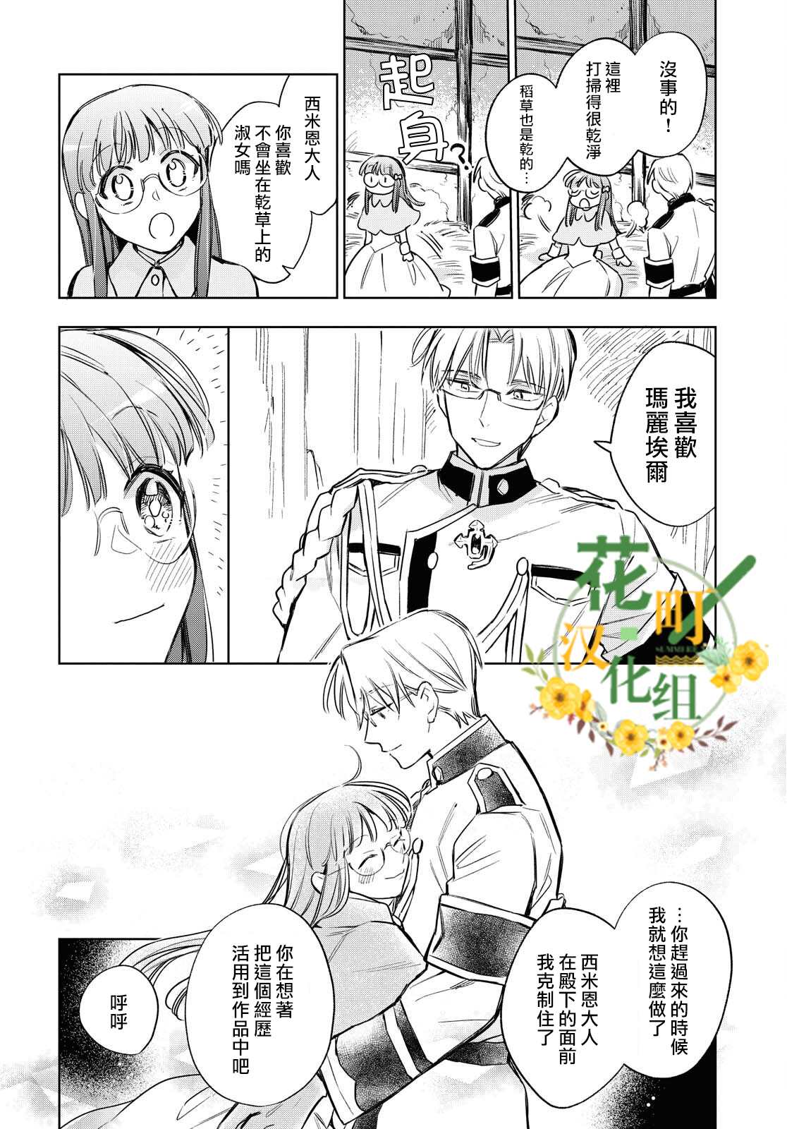 《玛丽埃尔克拉拉克的婚约》漫画最新章节第27话免费下拉式在线观看章节第【3】张图片