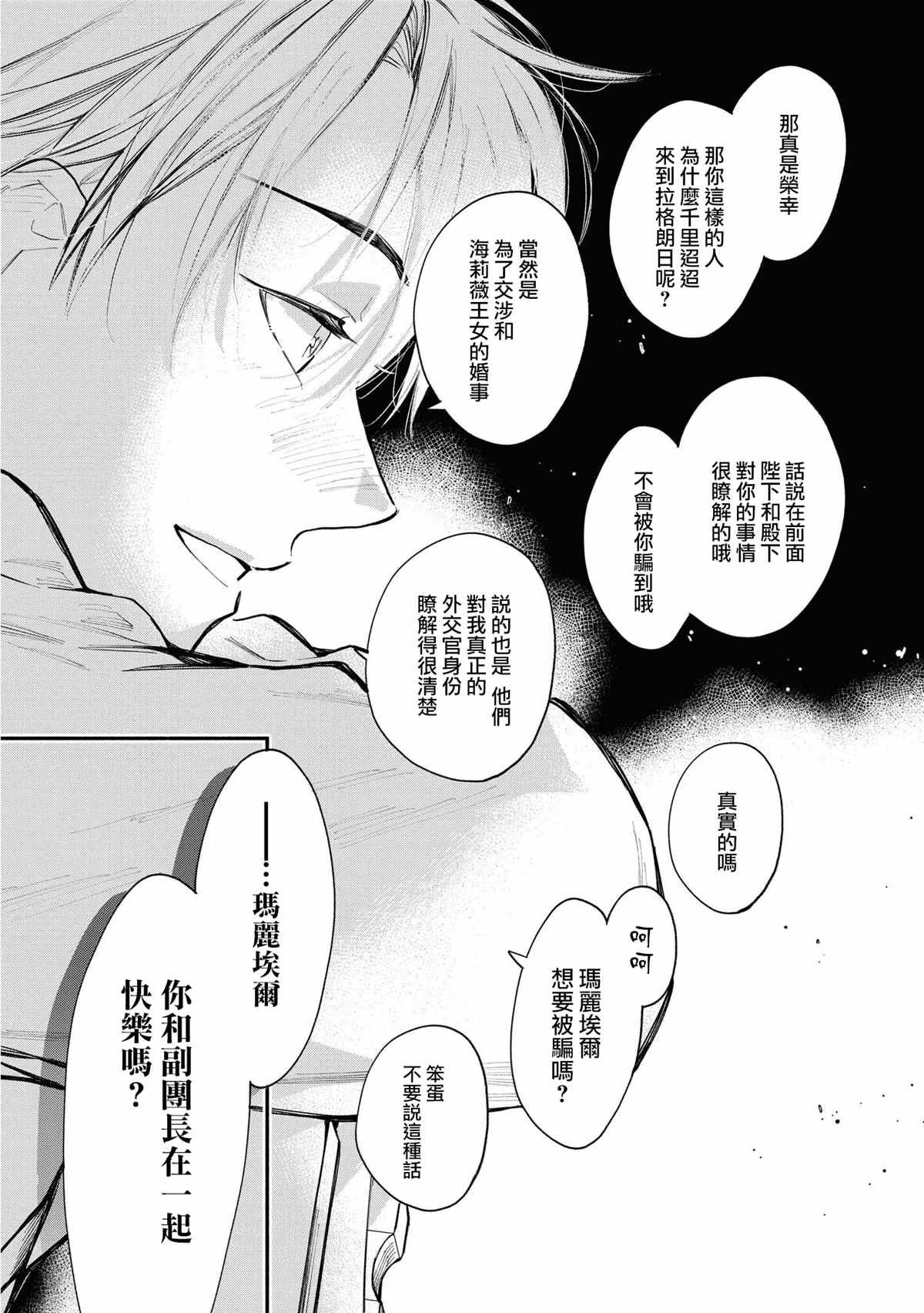 《玛丽埃尔克拉拉克的婚约》漫画最新章节第20话免费下拉式在线观看章节第【17】张图片