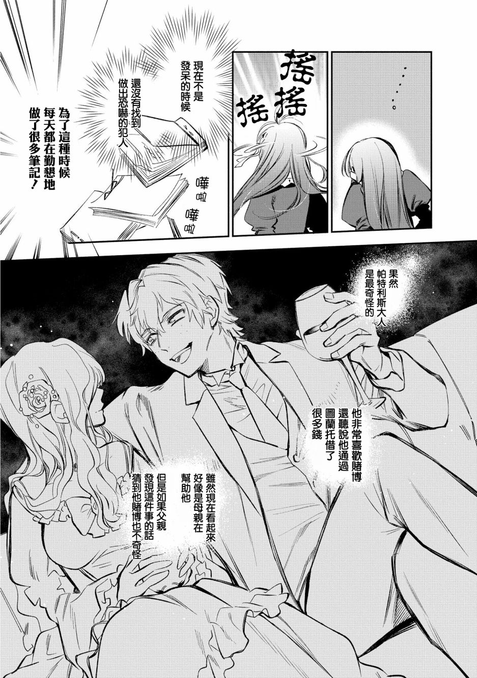 《玛丽埃尔克拉拉克的婚约》漫画最新章节第9话免费下拉式在线观看章节第【13】张图片