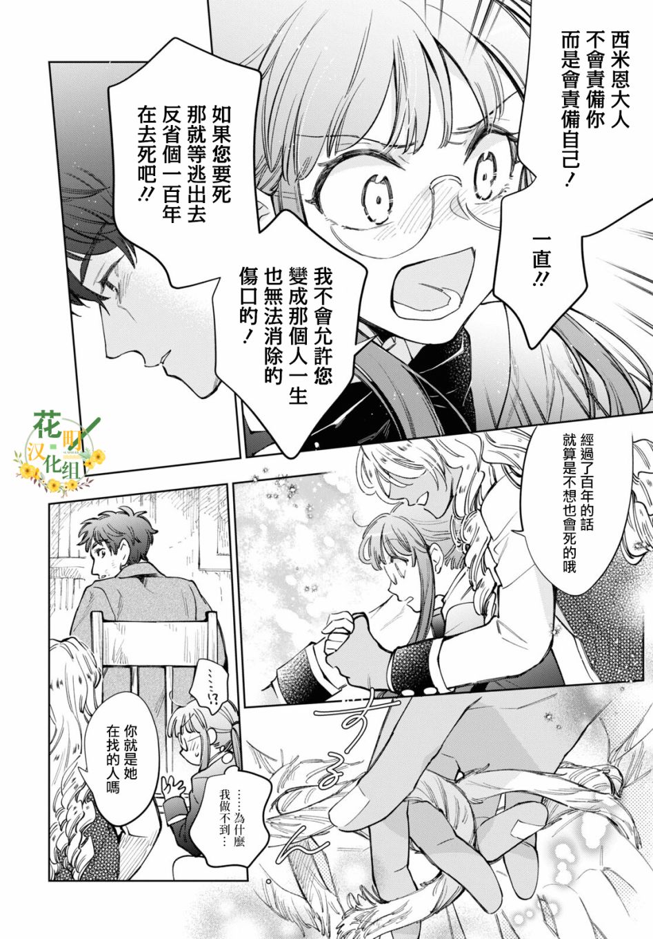 《玛丽埃尔克拉拉克的婚约》漫画最新章节第37话免费下拉式在线观看章节第【17】张图片