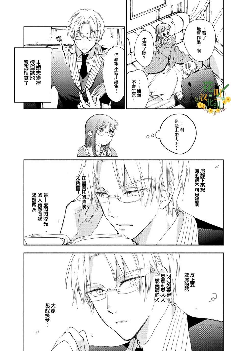 《玛丽埃尔克拉拉克的婚约》漫画最新章节第7话免费下拉式在线观看章节第【5】张图片