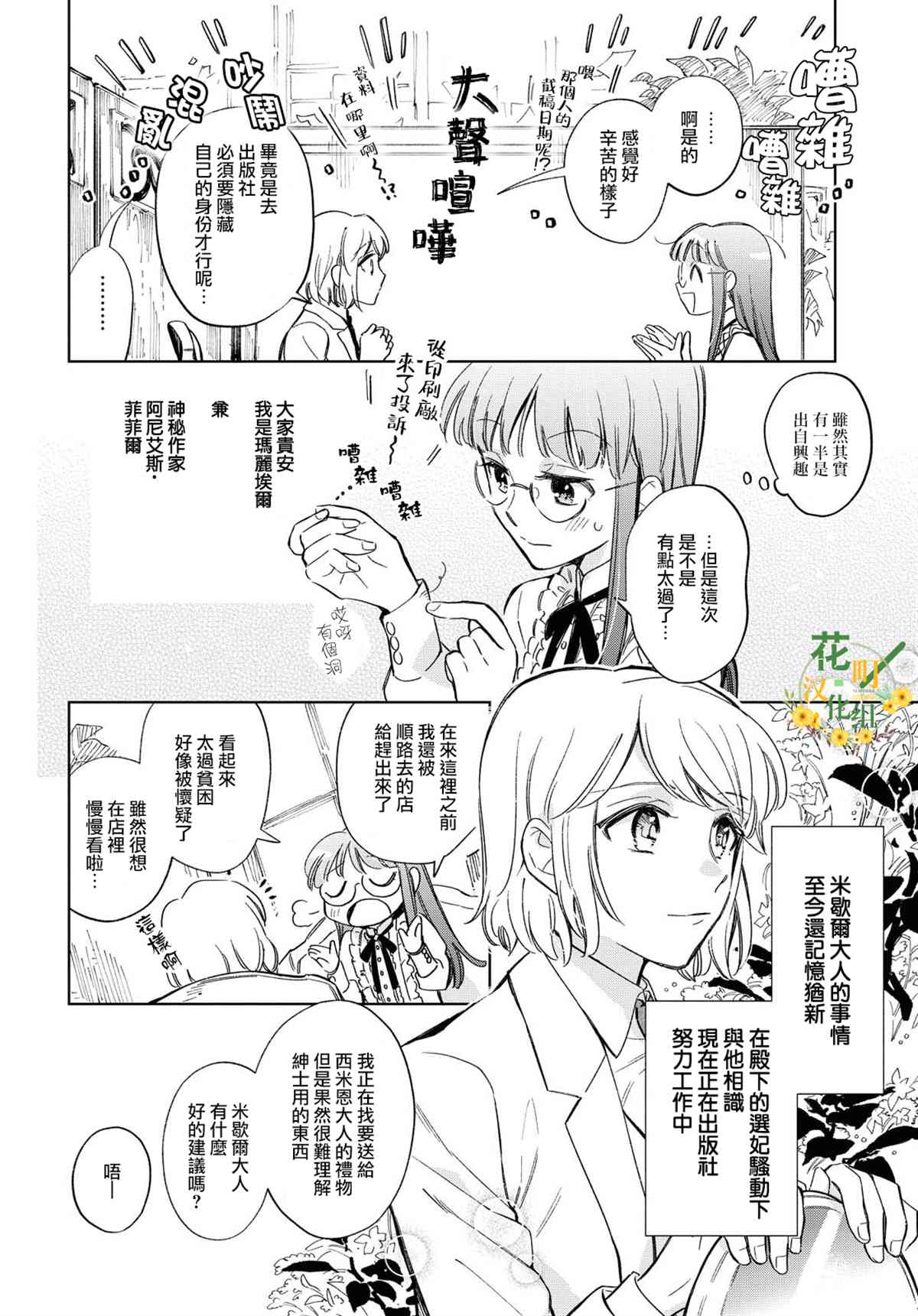 《玛丽埃尔克拉拉克的婚约》漫画最新章节第28话免费下拉式在线观看章节第【7】张图片