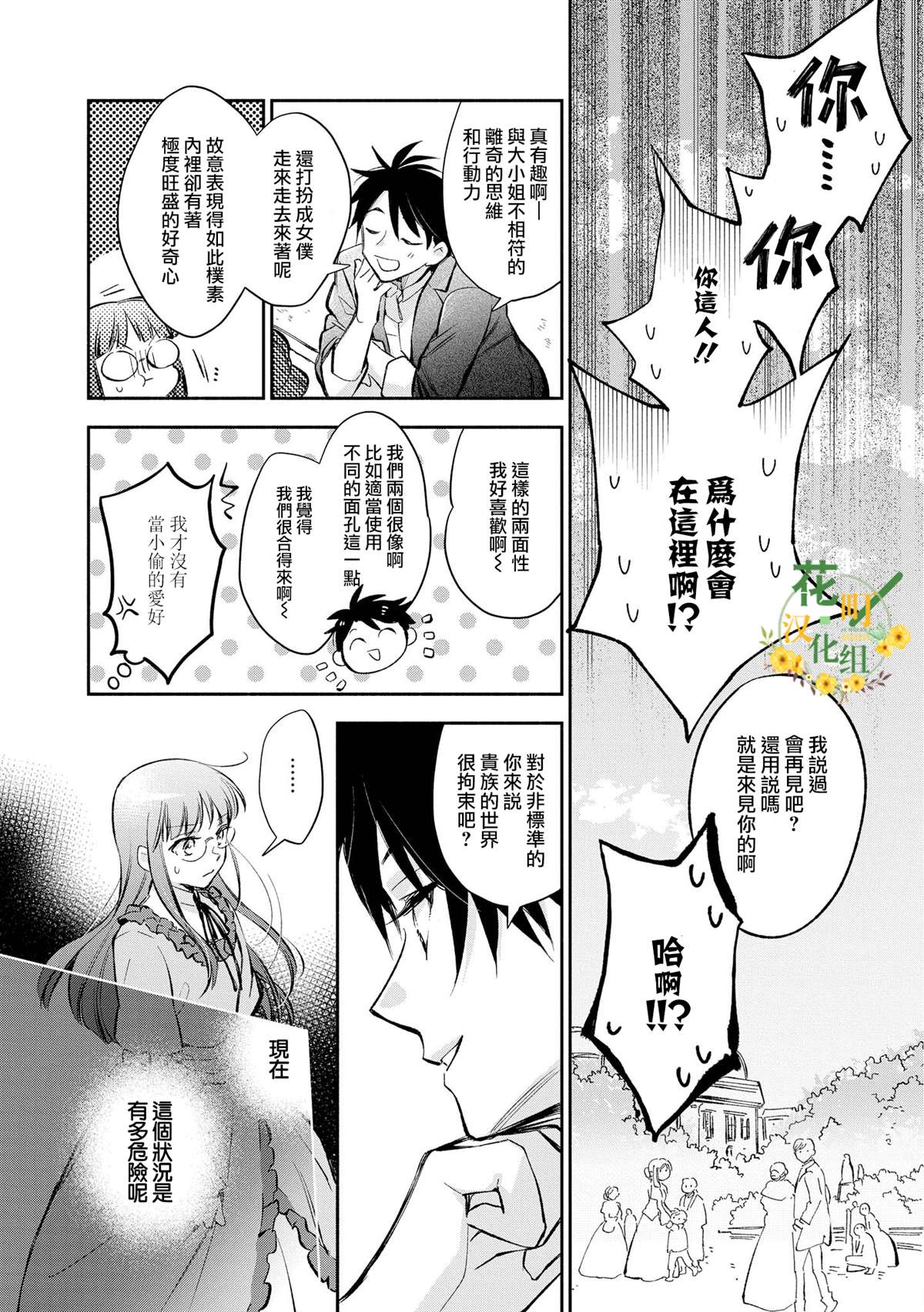 《玛丽埃尔克拉拉克的婚约》漫画最新章节第14话免费下拉式在线观看章节第【8】张图片