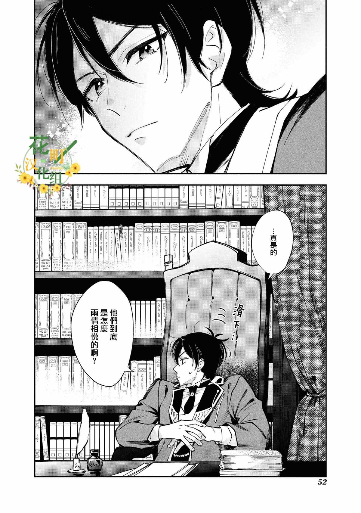 《玛丽埃尔克拉拉克的婚约》漫画最新章节第16话免费下拉式在线观看章节第【24】张图片