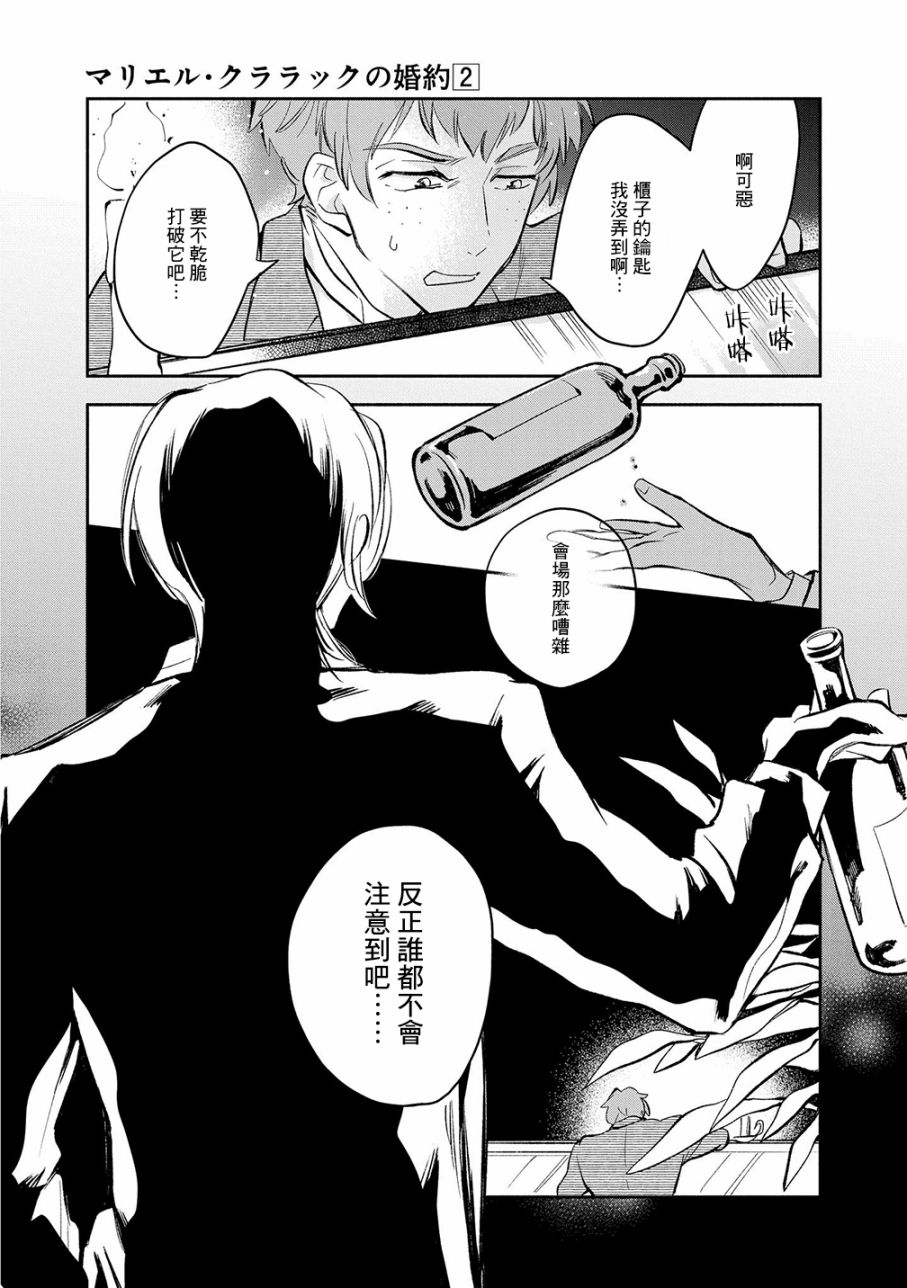 《玛丽埃尔克拉拉克的婚约》漫画最新章节第12话免费下拉式在线观看章节第【27】张图片