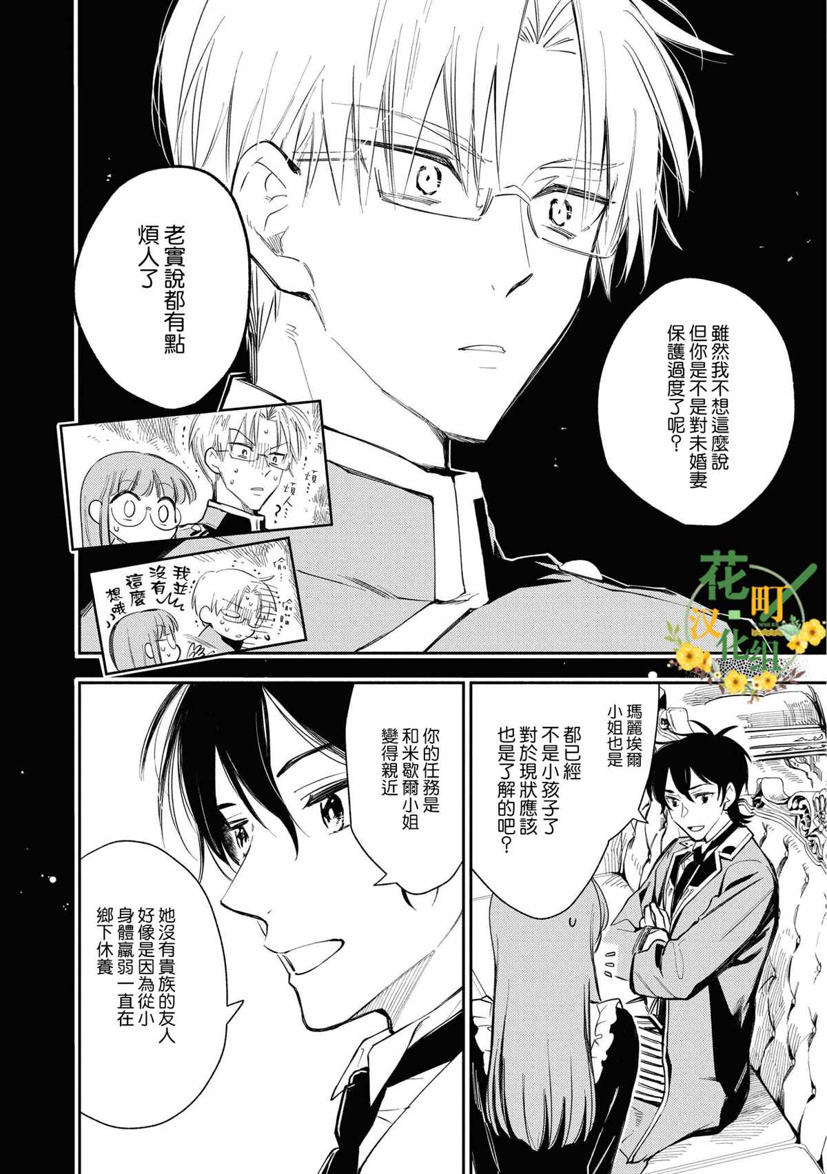 《玛丽埃尔克拉拉克的婚约》漫画最新章节第19话免费下拉式在线观看章节第【6】张图片