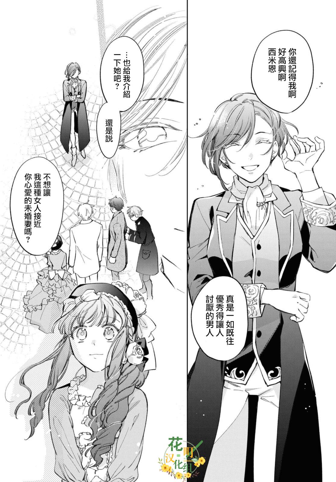 《玛丽埃尔克拉拉克的婚约》漫画最新章节第29话免费下拉式在线观看章节第【11】张图片