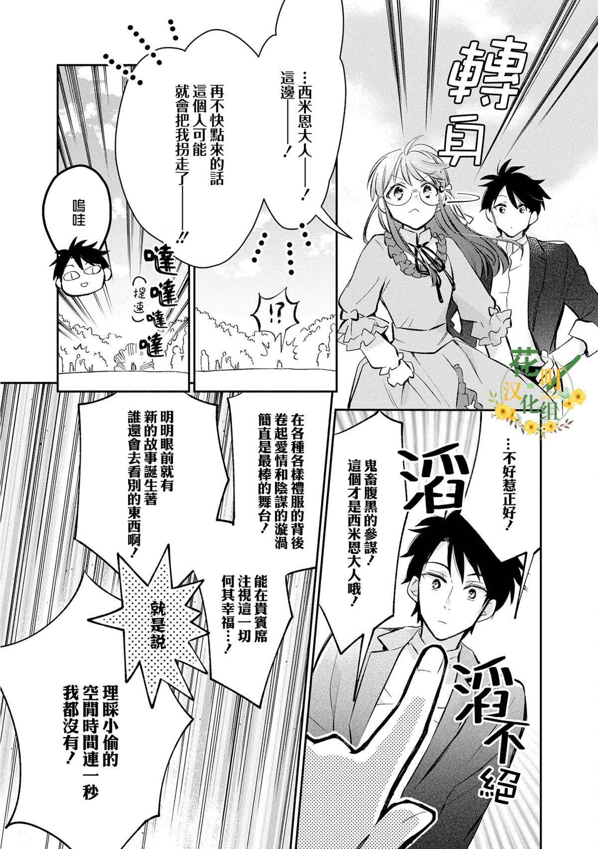 《玛丽埃尔克拉拉克的婚约》漫画最新章节第14话免费下拉式在线观看章节第【11】张图片
