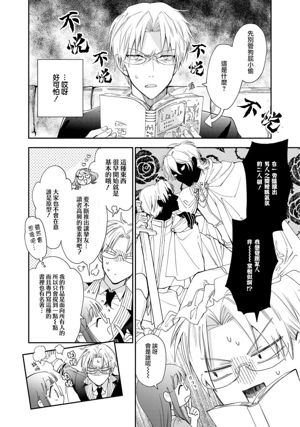 《玛丽埃尔克拉拉克的婚约》漫画最新章节第7话免费下拉式在线观看章节第【4】张图片