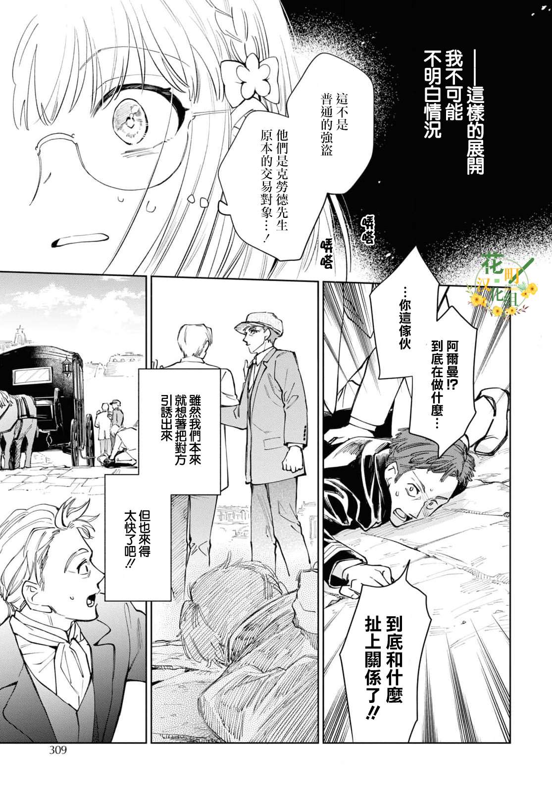 《玛丽埃尔克拉拉克的婚约》漫画最新章节第43话免费下拉式在线观看章节第【25】张图片