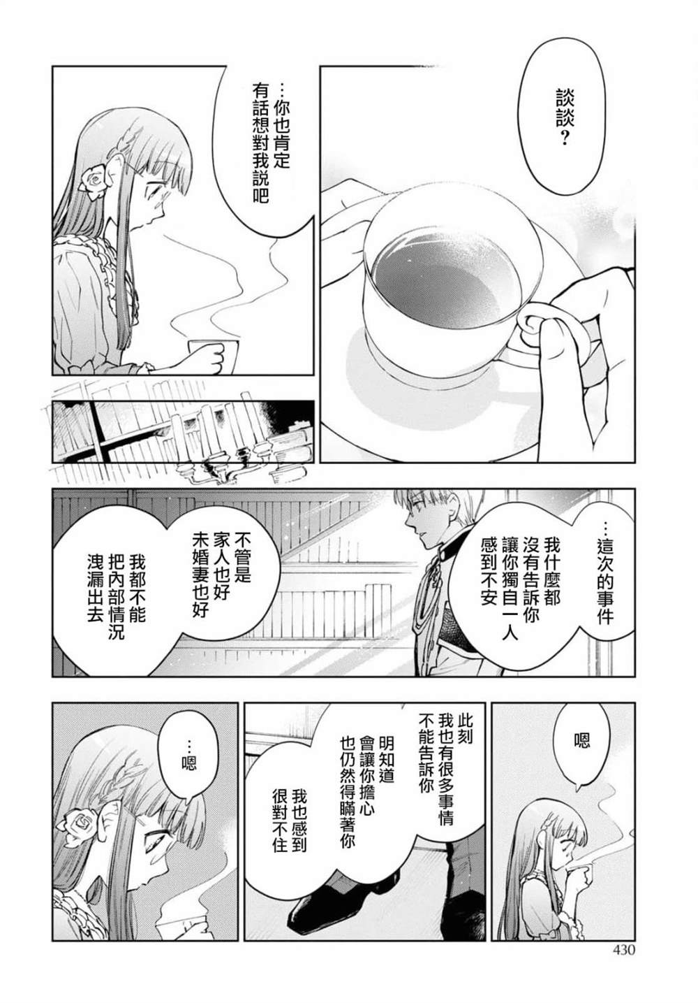 《玛丽埃尔克拉拉克的婚约》漫画最新章节第40话免费下拉式在线观看章节第【14】张图片