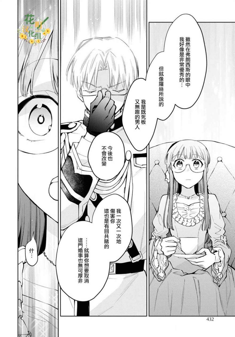 《玛丽埃尔克拉拉克的婚约》漫画最新章节第40话免费下拉式在线观看章节第【16】张图片