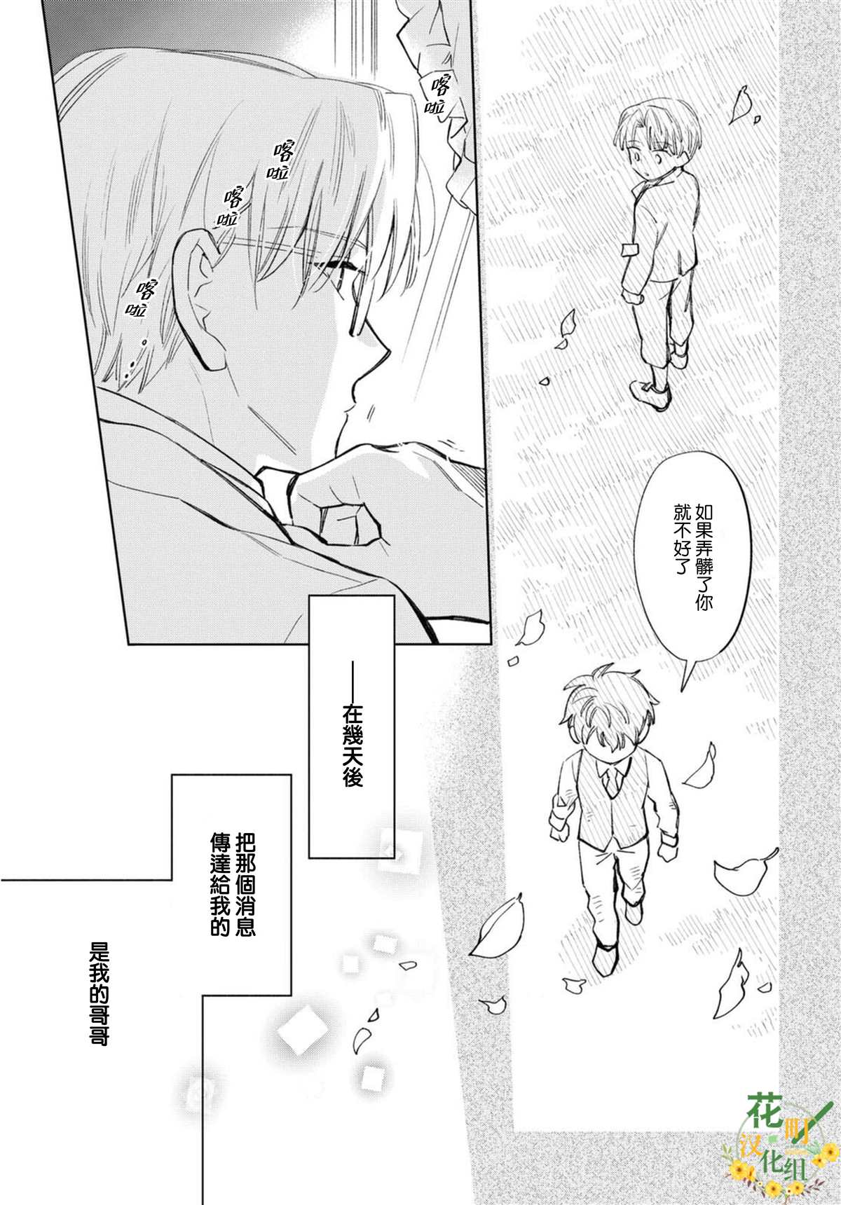 《玛丽埃尔克拉拉克的婚约》漫画最新章节第30话免费下拉式在线观看章节第【25】张图片