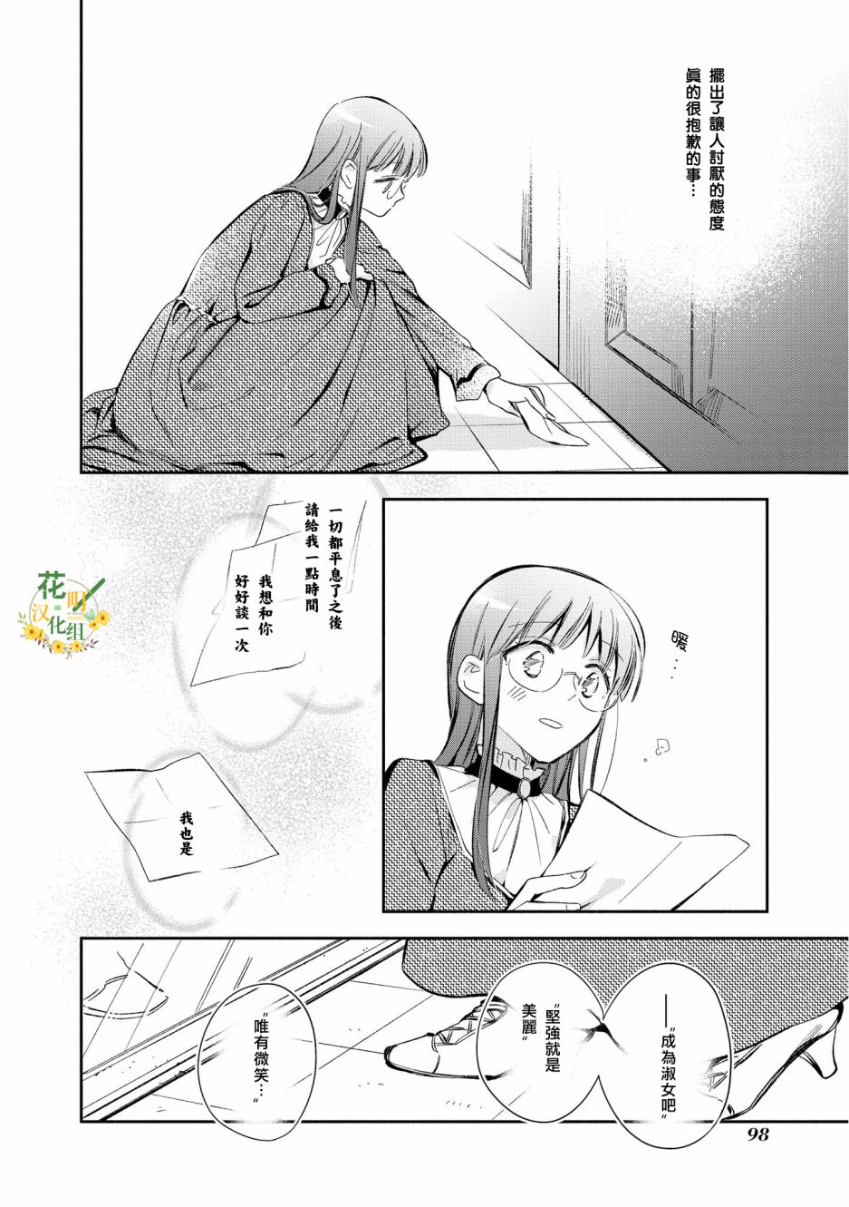 《玛丽埃尔克拉拉克的婚约》漫画最新章节第11话免费下拉式在线观看章节第【22】张图片