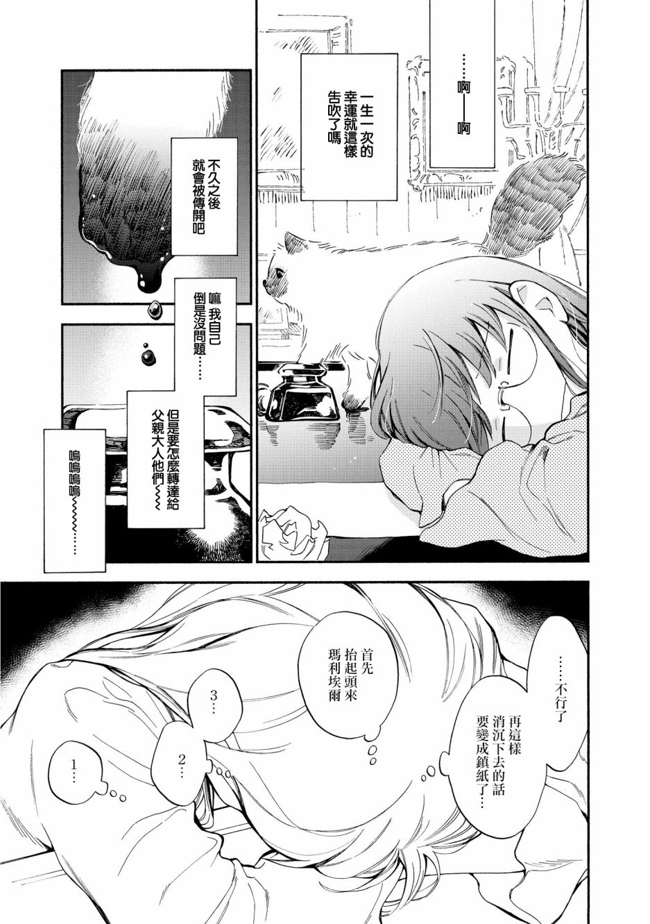 《玛丽埃尔克拉拉克的婚约》漫画最新章节第5话免费下拉式在线观看章节第【5】张图片