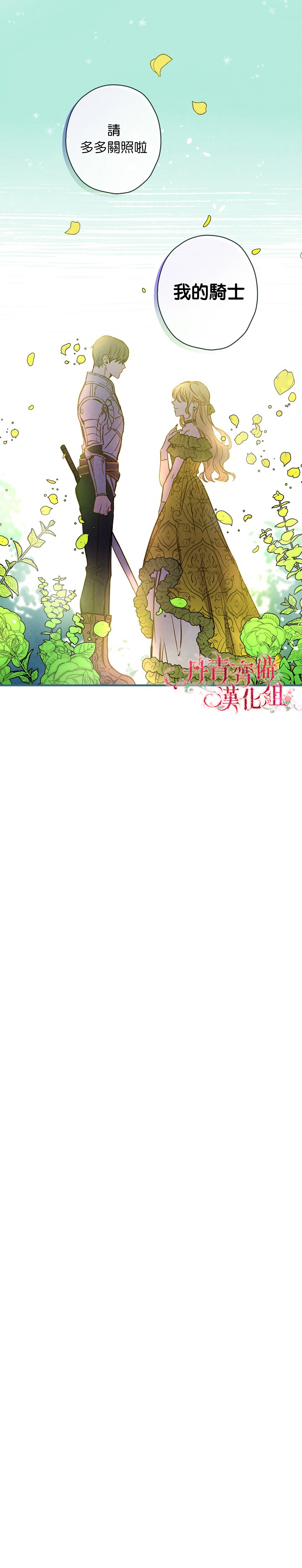 《玛丽埃尔克拉拉克的婚约》漫画最新章节第22话免费下拉式在线观看章节第【17】张图片