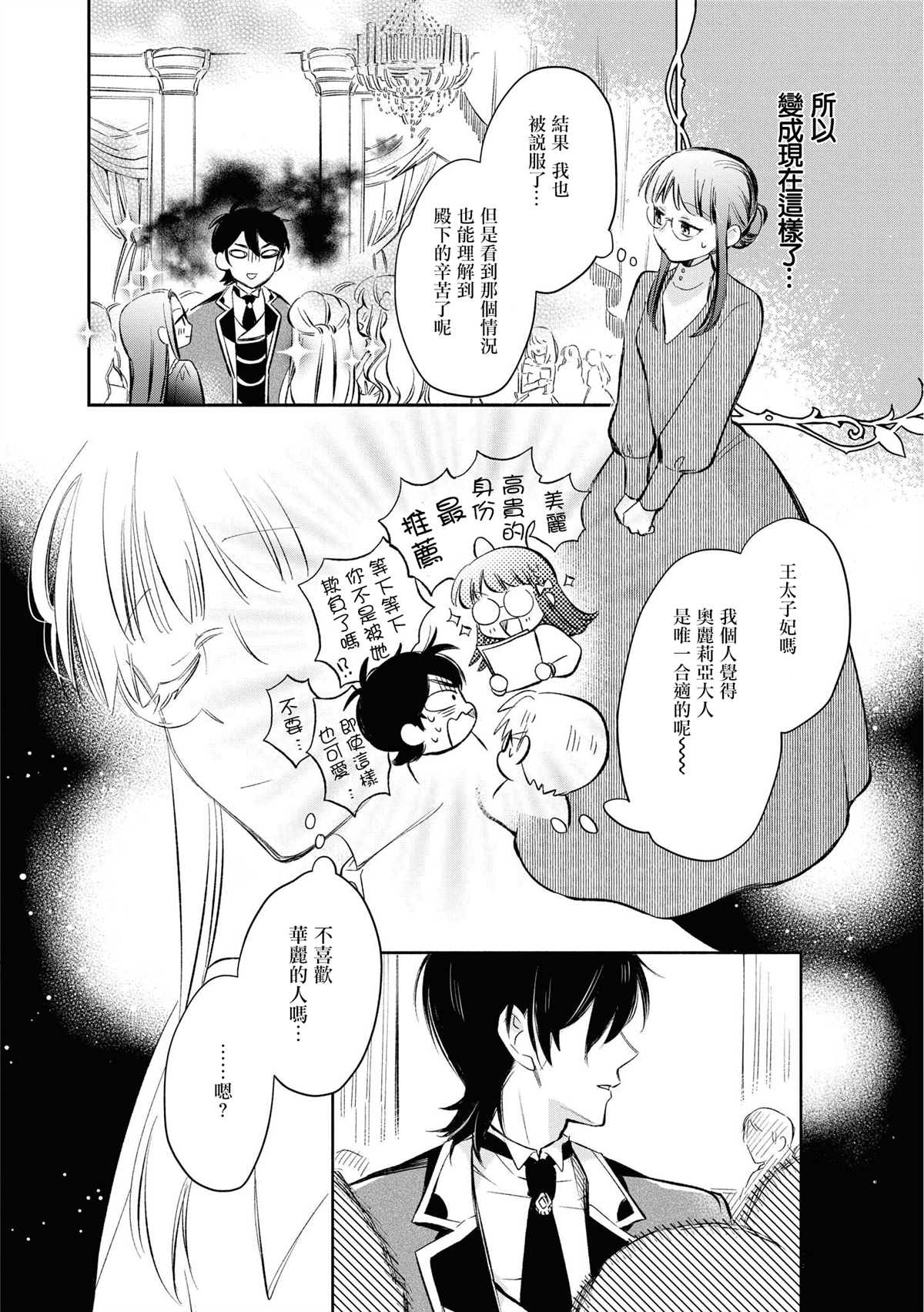 《玛丽埃尔克拉拉克的婚约》漫画最新章节第15话免费下拉式在线观看章节第【15】张图片