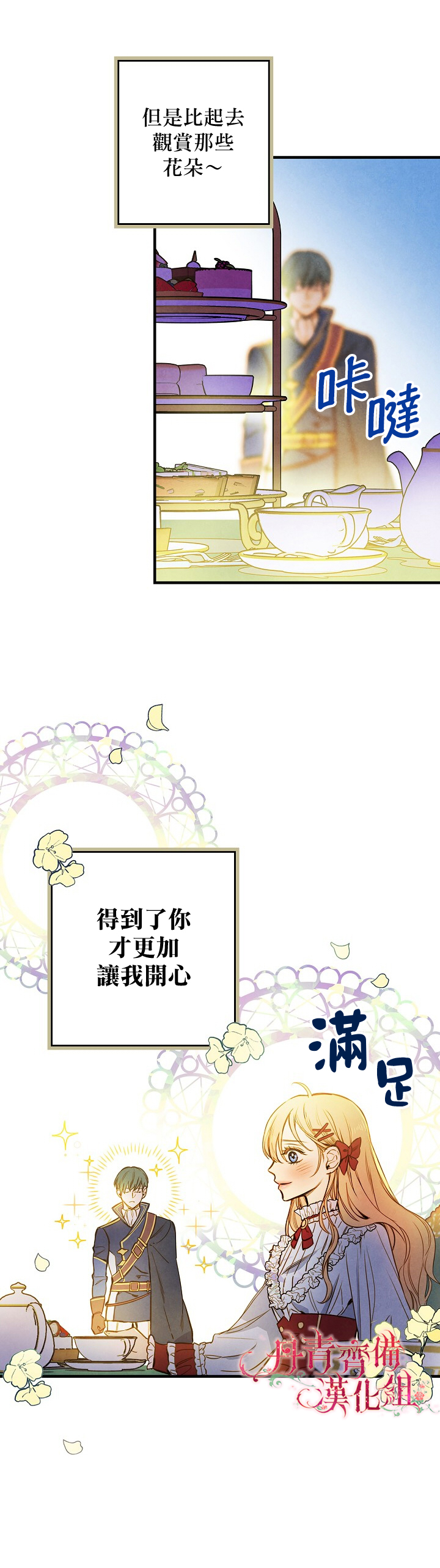 《玛丽埃尔克拉拉克的婚约》漫画最新章节第22话免费下拉式在线观看章节第【19】张图片