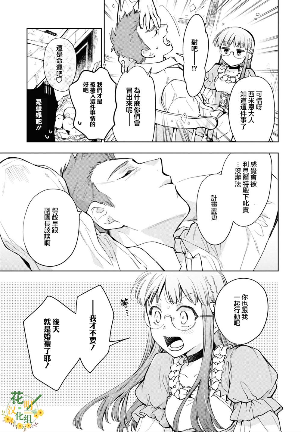 《玛丽埃尔克拉拉克的婚约》漫画最新章节第45话免费下拉式在线观看章节第【17】张图片