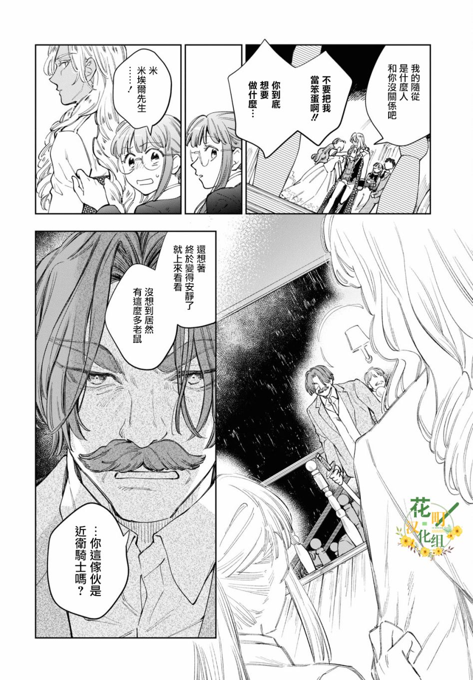 《玛丽埃尔克拉拉克的婚约》漫画最新章节第37话免费下拉式在线观看章节第【19】张图片