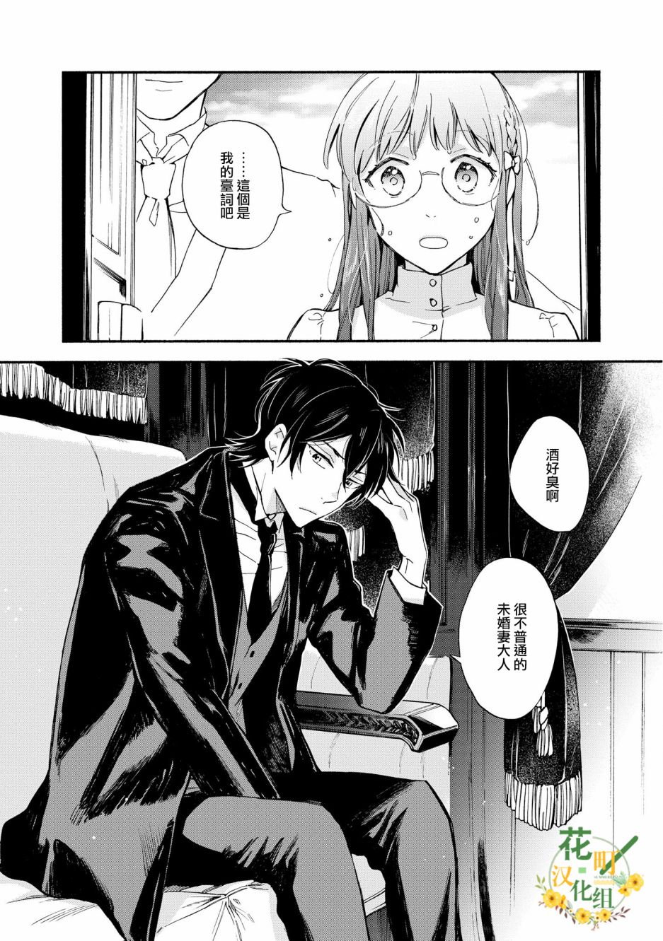 《玛丽埃尔克拉拉克的婚约》漫画最新章节第5话免费下拉式在线观看章节第【26】张图片