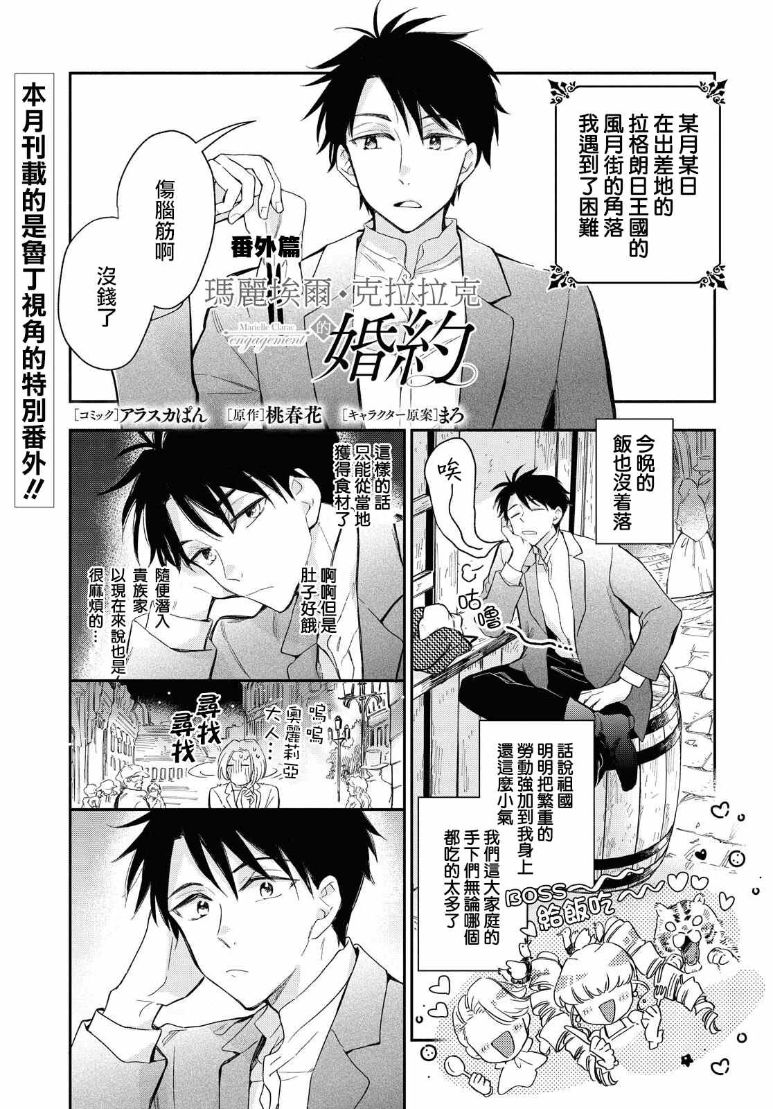 《玛丽埃尔克拉拉克的婚约》漫画最新章节番外3免费下拉式在线观看章节第【1】张图片