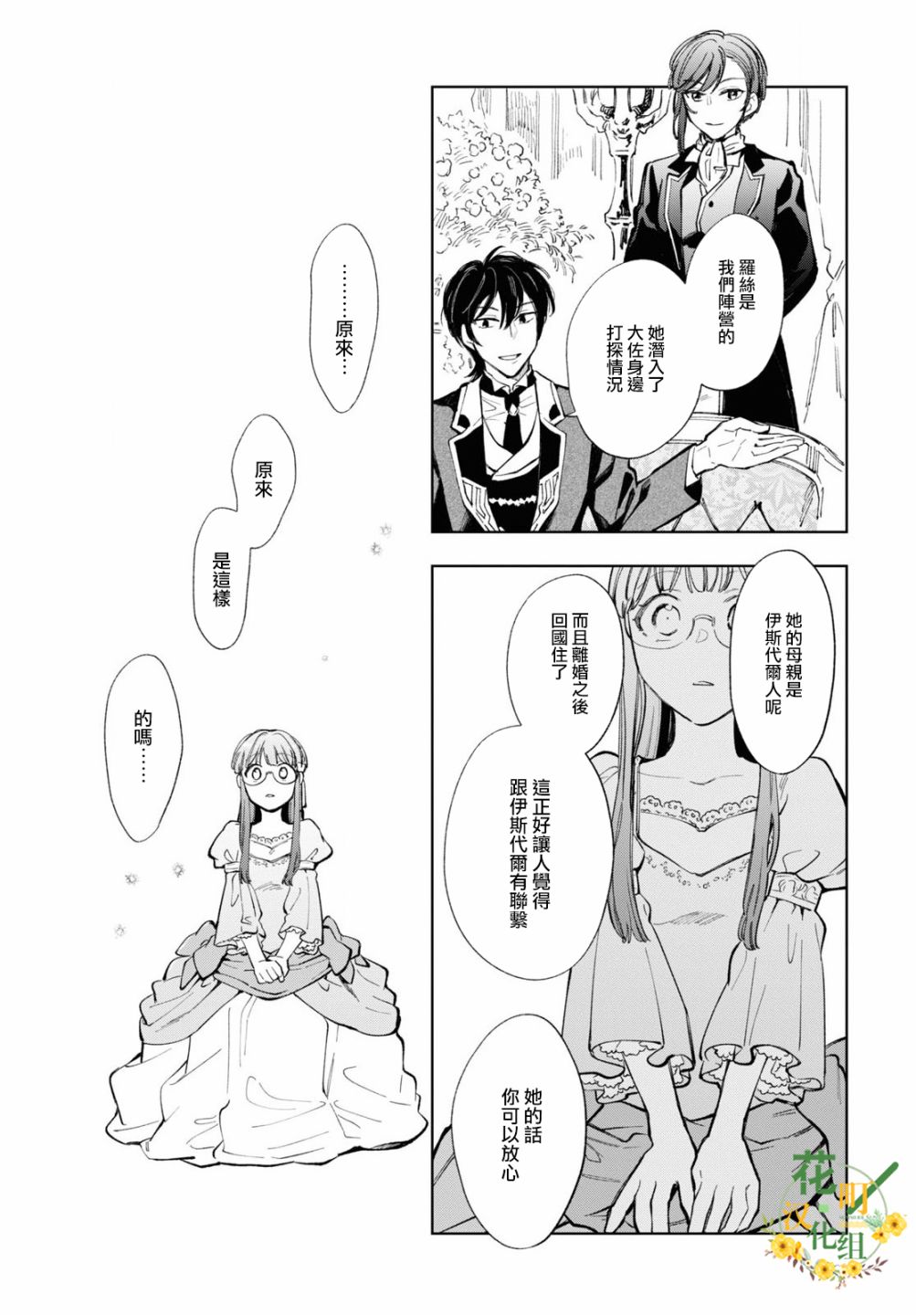 《玛丽埃尔克拉拉克的婚约》漫画最新章节第34话免费下拉式在线观看章节第【15】张图片