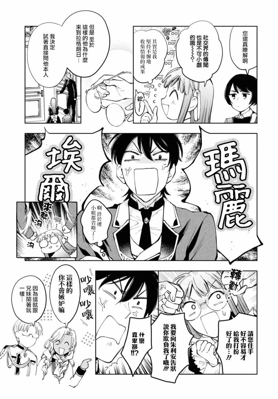 《玛丽埃尔克拉拉克的婚约》漫画最新章节第38话免费下拉式在线观看章节第【15】张图片