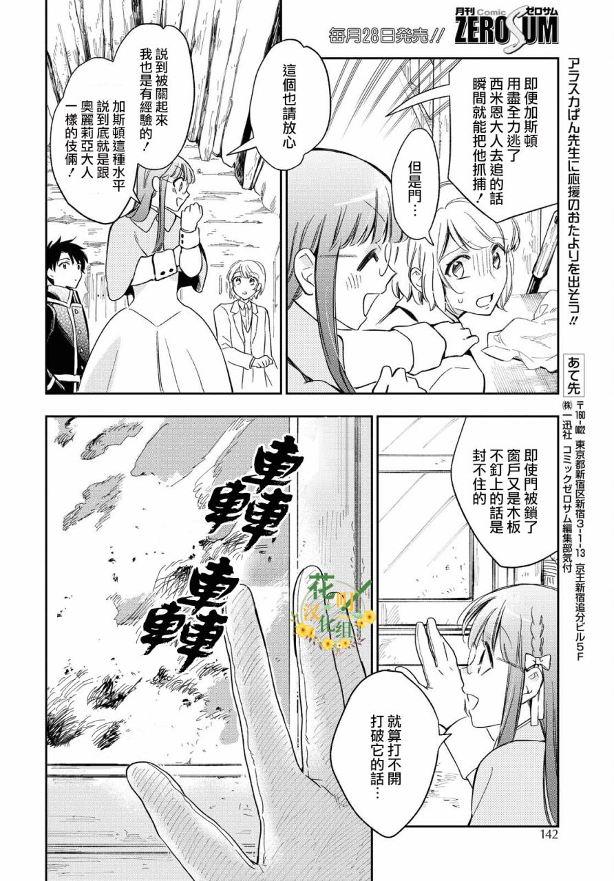 《玛丽埃尔克拉拉克的婚约》漫画最新章节第24话免费下拉式在线观看章节第【22】张图片