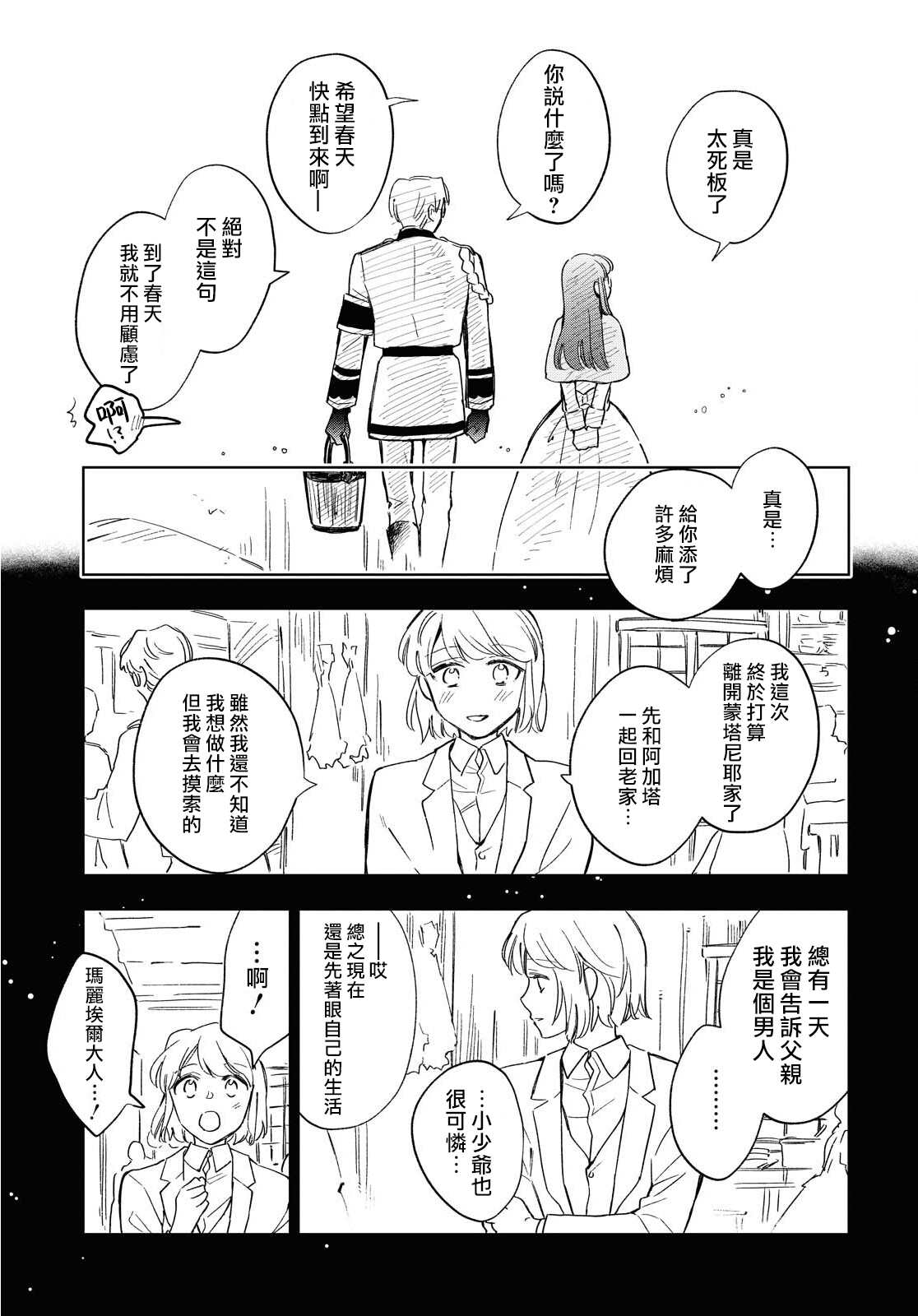 《玛丽埃尔克拉拉克的婚约》漫画最新章节第27话免费下拉式在线观看章节第【6】张图片