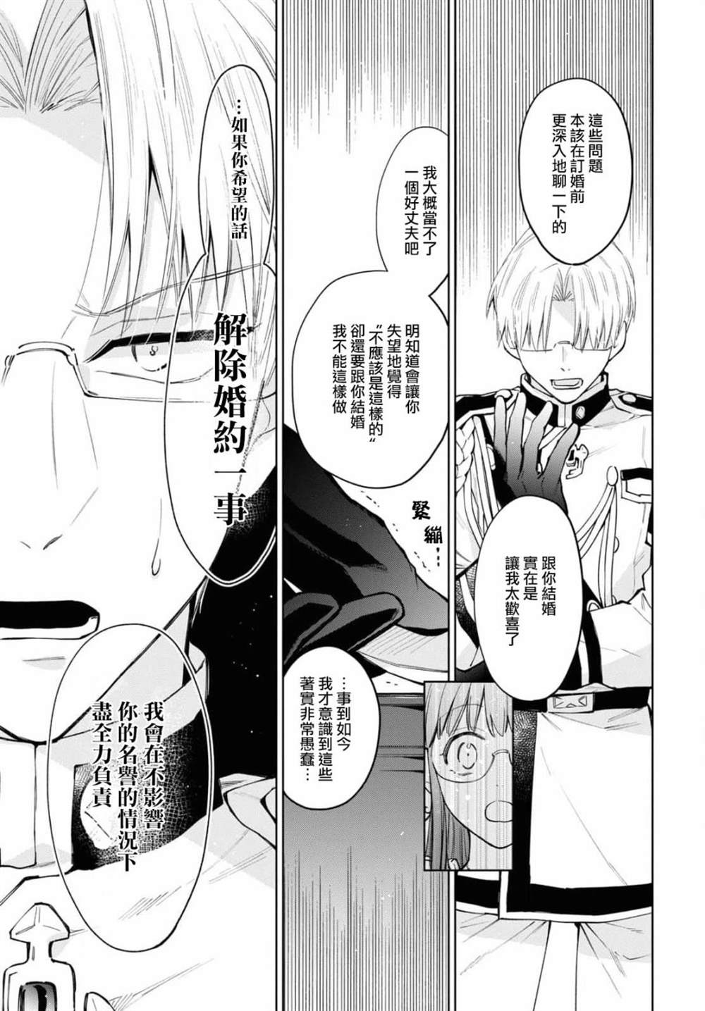 《玛丽埃尔克拉拉克的婚约》漫画最新章节第40话免费下拉式在线观看章节第【17】张图片