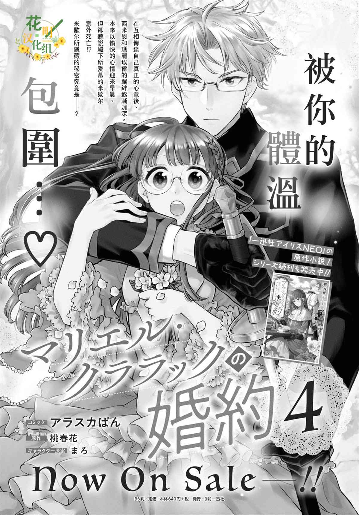 《玛丽埃尔克拉拉克的婚约》漫画最新章节第28话免费下拉式在线观看章节第【1】张图片