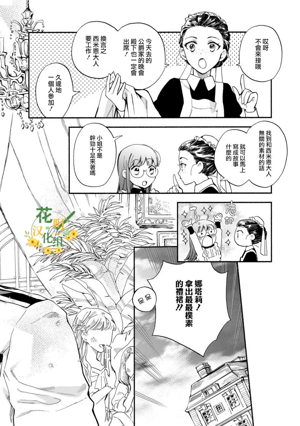 《玛丽埃尔克拉拉克的婚约》漫画最新章节第4话免费下拉式在线观看章节第【12】张图片