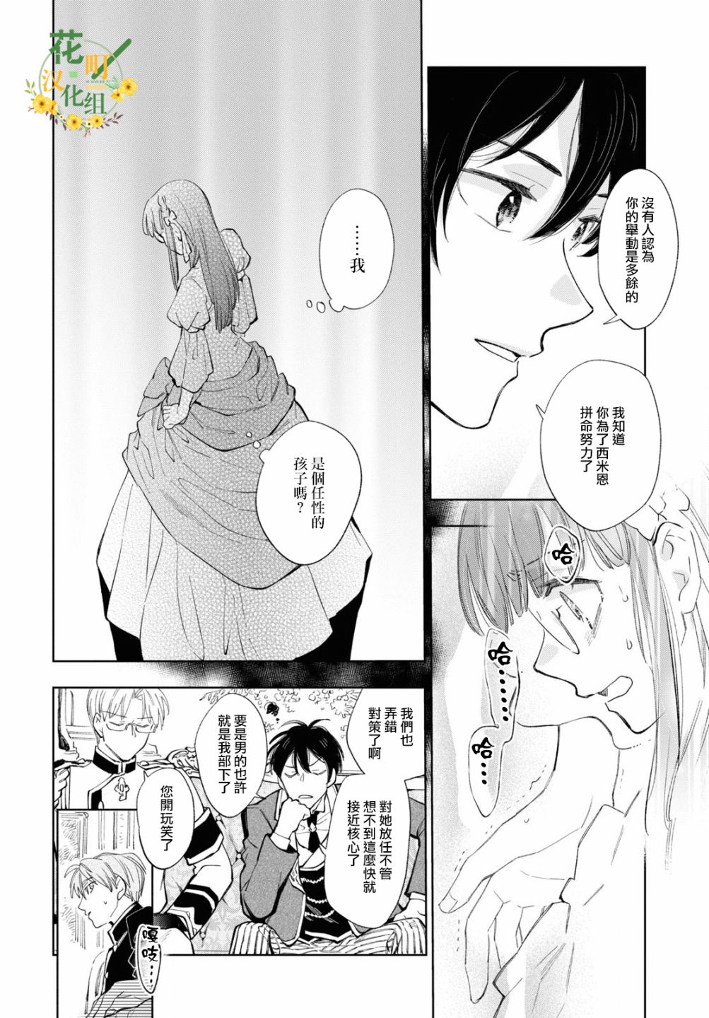 《玛丽埃尔克拉拉克的婚约》漫画最新章节第34话免费下拉式在线观看章节第【12】张图片