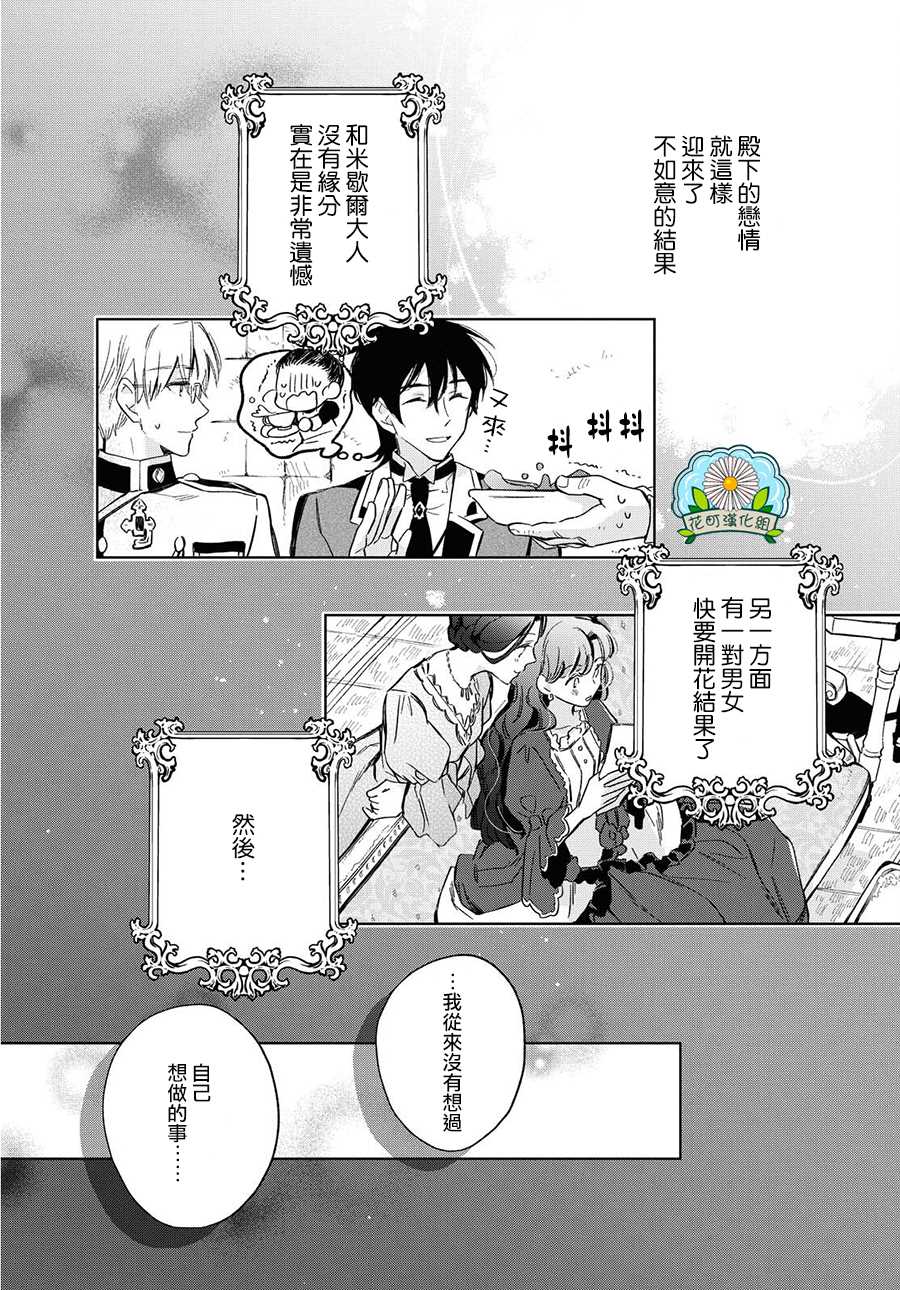 《玛丽埃尔克拉拉克的婚约》漫画最新章节第26话免费下拉式在线观看章节第【27】张图片