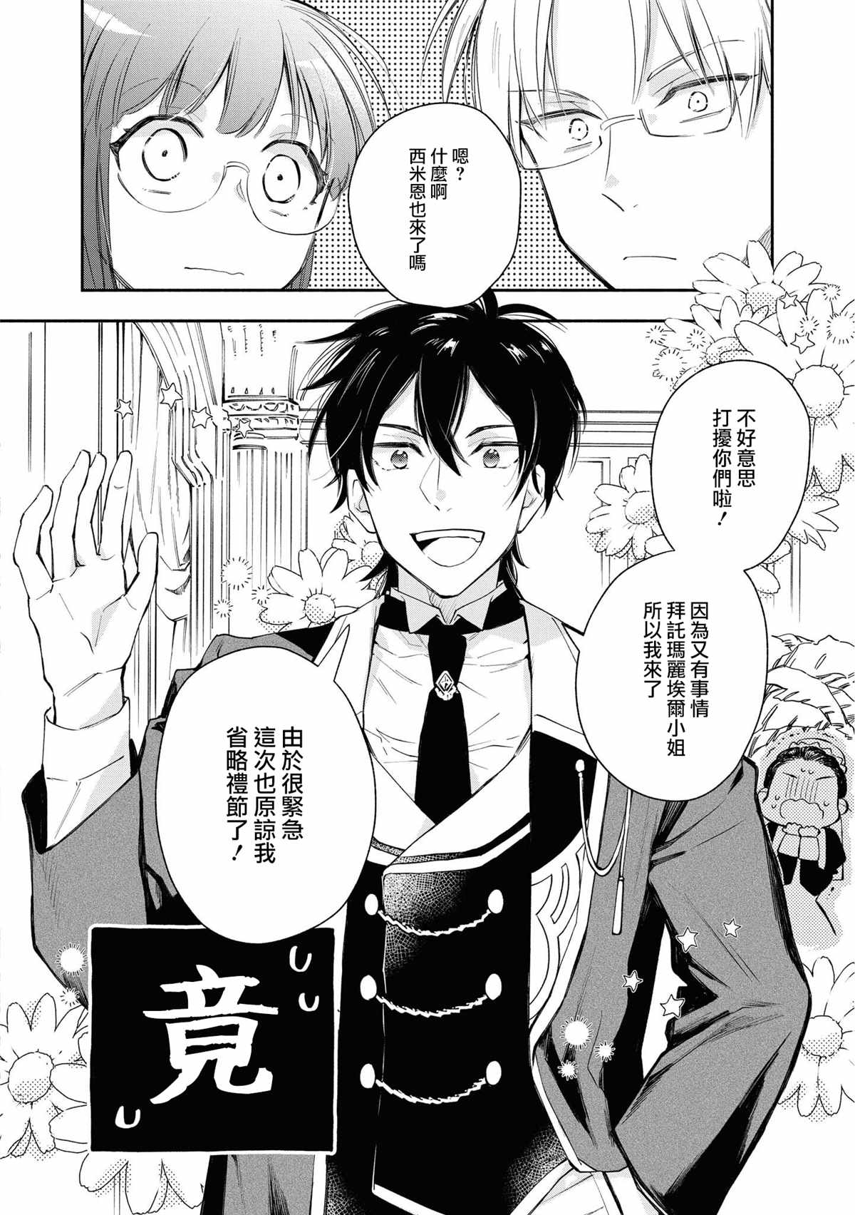 《玛丽埃尔克拉拉克的婚约》漫画最新章节第18话免费下拉式在线观看章节第【26】张图片