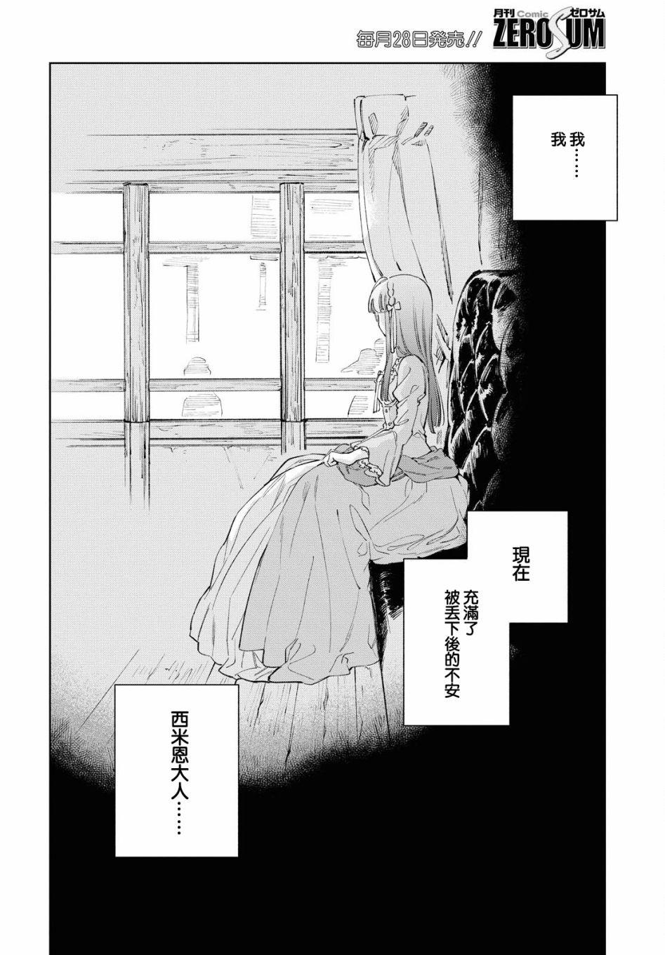 《玛丽埃尔克拉拉克的婚约》漫画最新章节第31话免费下拉式在线观看章节第【13】张图片