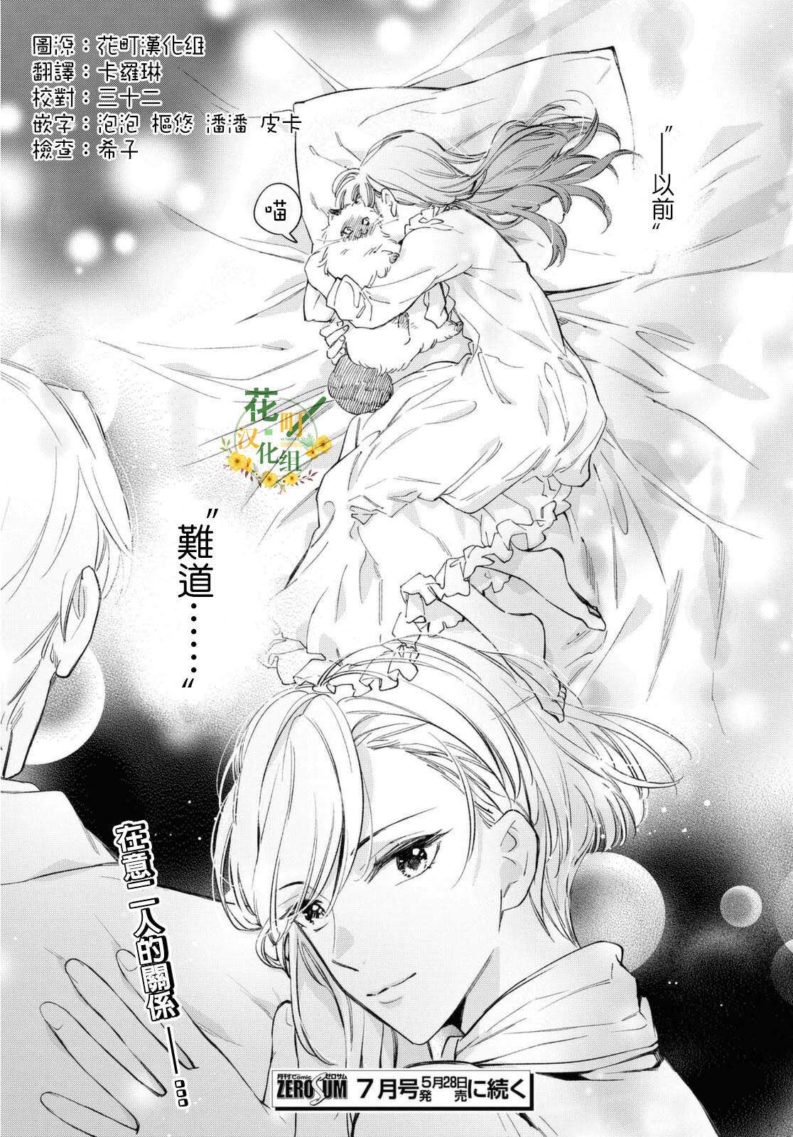 《玛丽埃尔克拉拉克的婚约》漫画最新章节第29话免费下拉式在线观看章节第【25】张图片