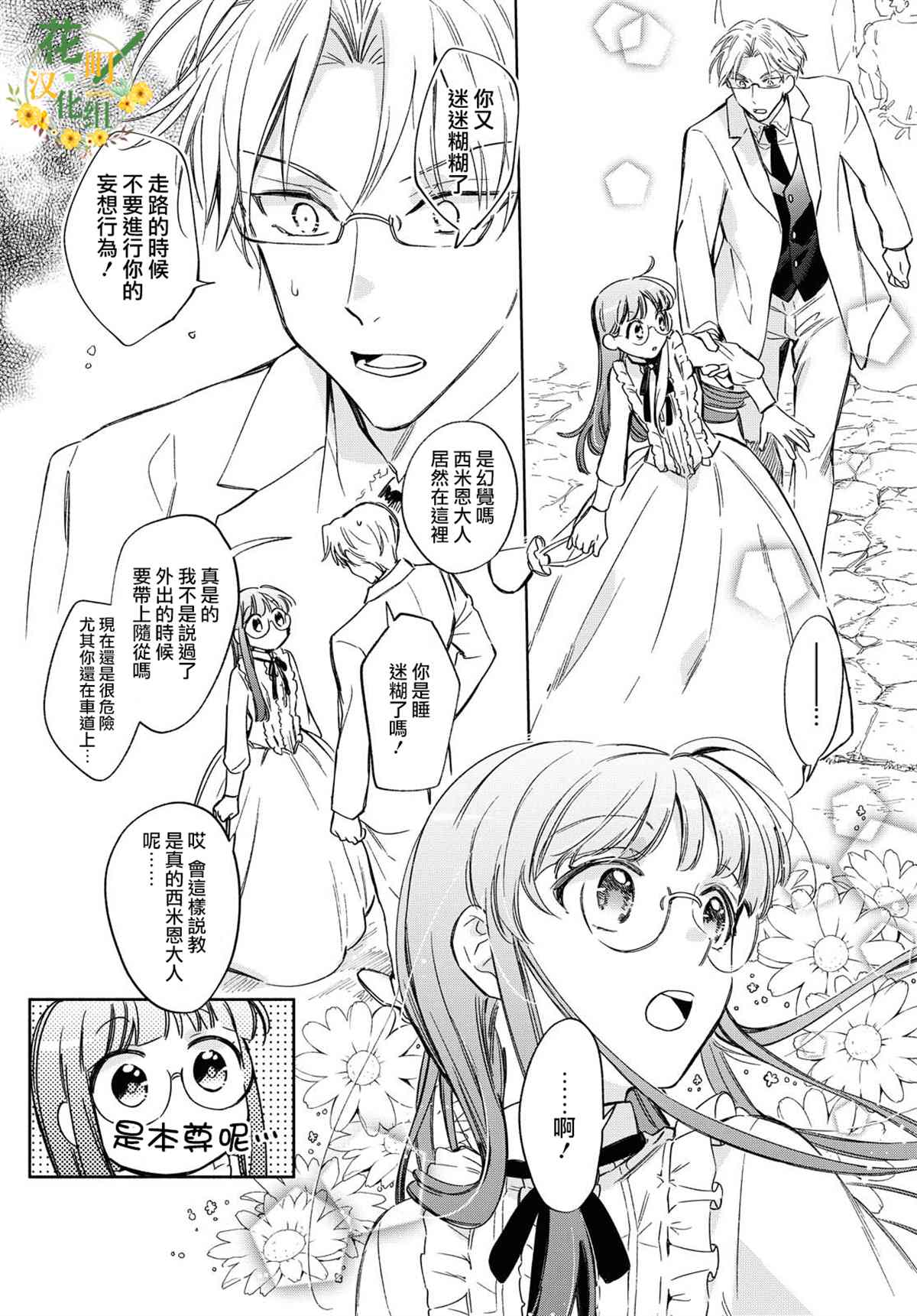 《玛丽埃尔克拉拉克的婚约》漫画最新章节第28话免费下拉式在线观看章节第【19】张图片